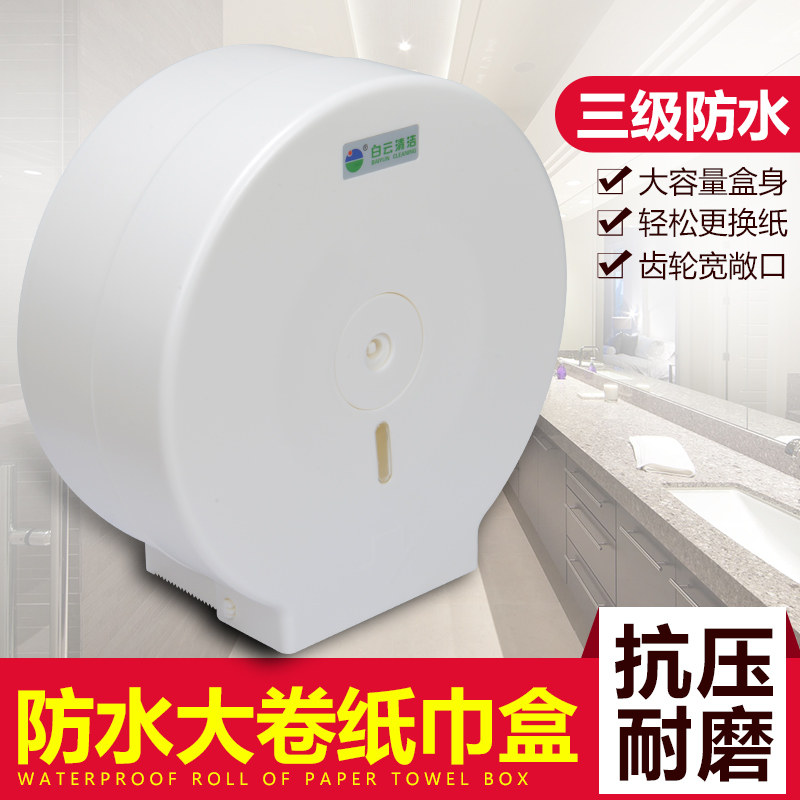 Baiyun round roll carton Hotel toilet tissue box Toilet large roll paper box large plate tissue rack wall-mounted