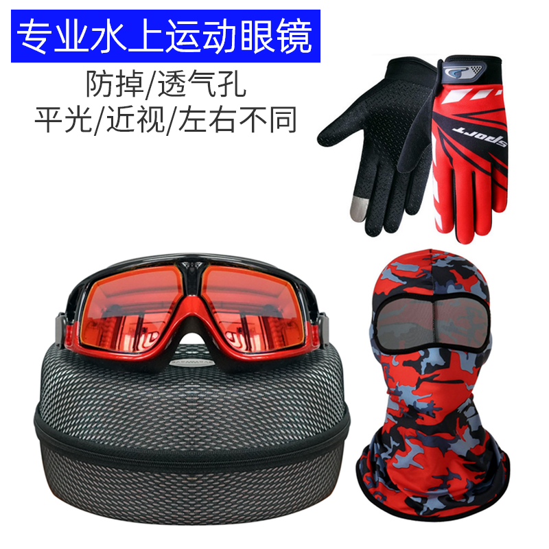 Professional Water ski Surfing Glass Motorboat Beach Mirror Water Sports Near-sighted Box HD Water-proof and Fog