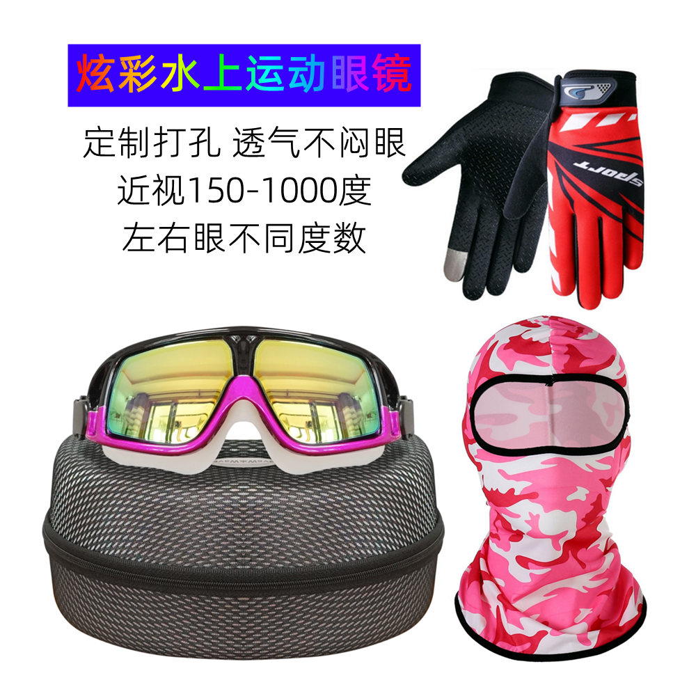 Adult Water Sports Glass Motorboat Surfing Rowing Water Drifting Drifting Fast Boat Waterproof Anti-Fog Goggles