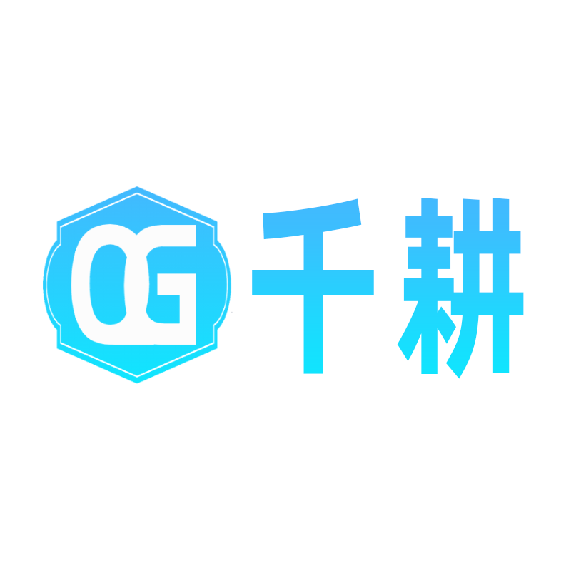 千耕