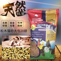 I lovecat pine cat litter 20 pounds environmentally friendly low dust-free deodorant cat sand flush toilet