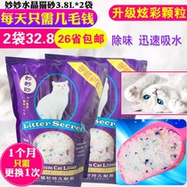 Miaomiao sand large particles dust-free crystal cat sand deodorant absorbent cat litter 3 8L * 2 bags environmentally friendly cat sand