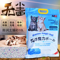 Ocean magic ball cat litter bentonite 10L large grain dust-free deodorant Group cleaning cat sand 7 5kg