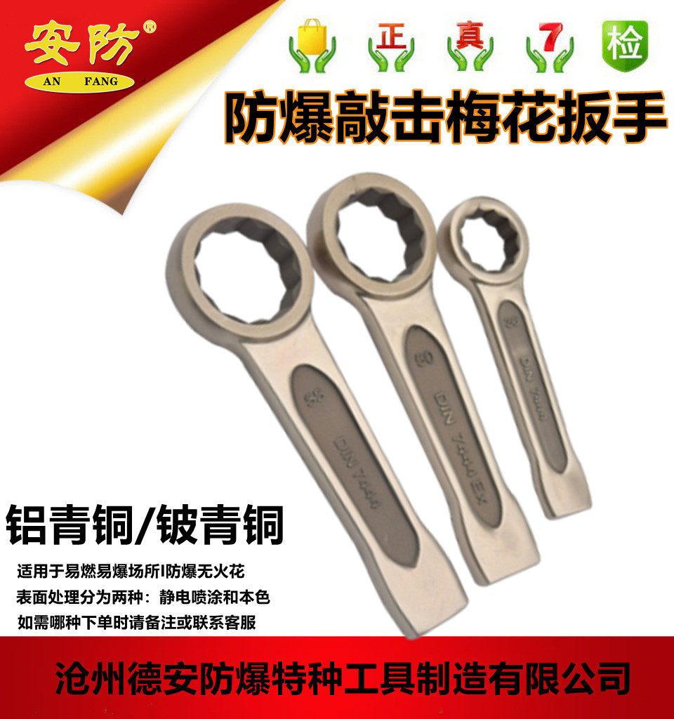 Explosion - proof knocking plum - wrench aluminum bronze bronze bronze plum - wrench and strike the hexagonal octagonal wrench