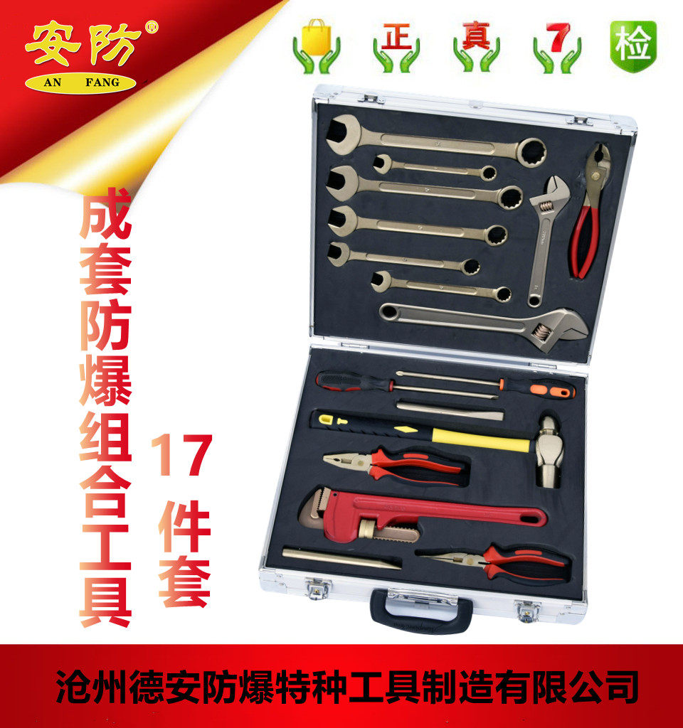 Explosion-proof combined tool oil depot special explosion protection kit tool 17 pieces (repair without spark tool) -Taobao