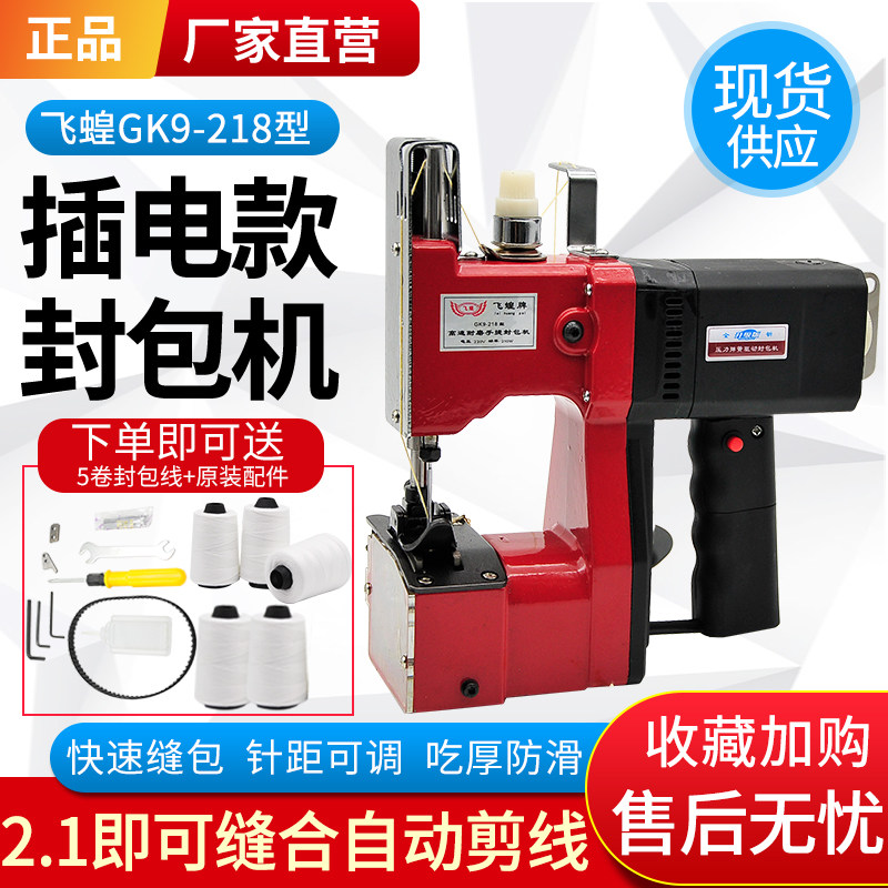 Flying locust plate GK9 - 218 hand 2 seconds high speed automatic break sealing machine woven bag sealing machine