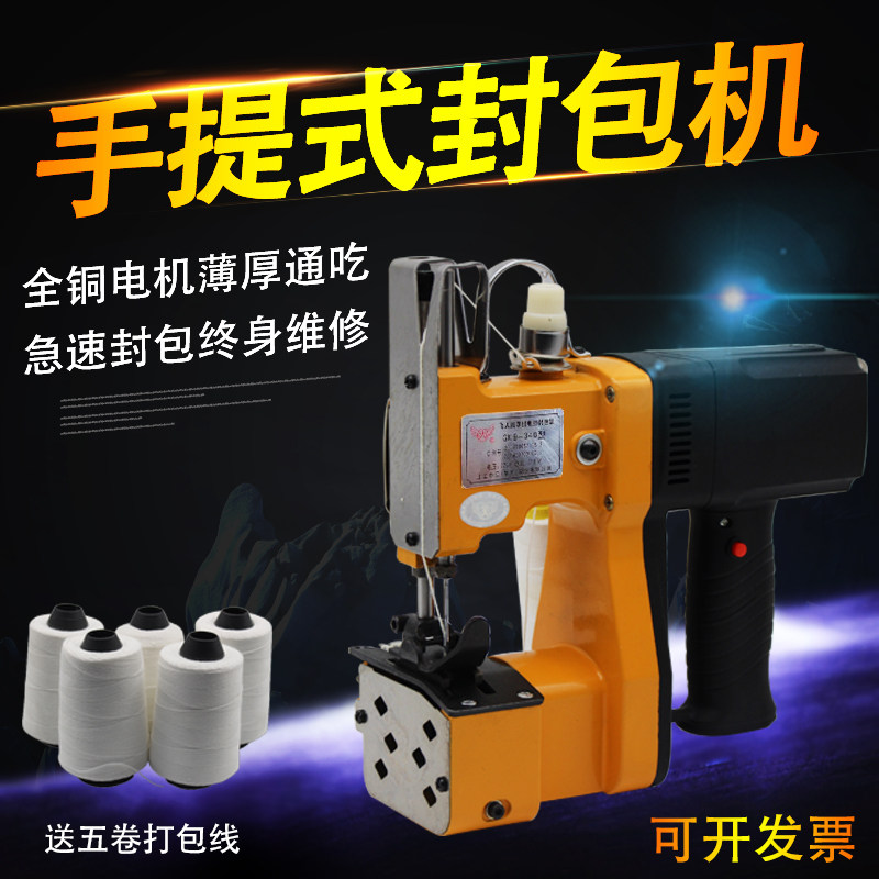 Flying man brand portable electric sealing machine Shenbei GK9-340 small woven bag sealing machine sewing machine home