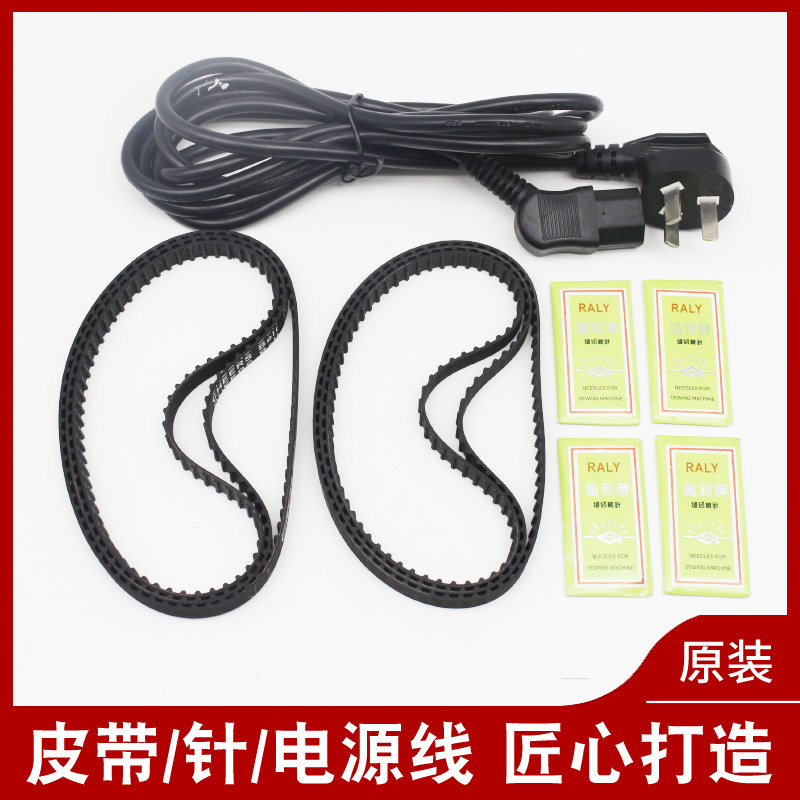 Sealing machine accessories needle belt 146 152XL sealing machine power cord original 10 seam charter needle