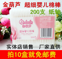 Golden gourd ultra-fine baby cotton swabs 200 pieces for infants and young children special double-ended small cotton swabs for nose and ears