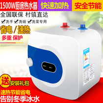 Small Kitchen Treasure water storage 8 l 10 liters up and down Water Kitchen Home Small Electric Water Heater Quick Heat I.e. Hot Dishwashing