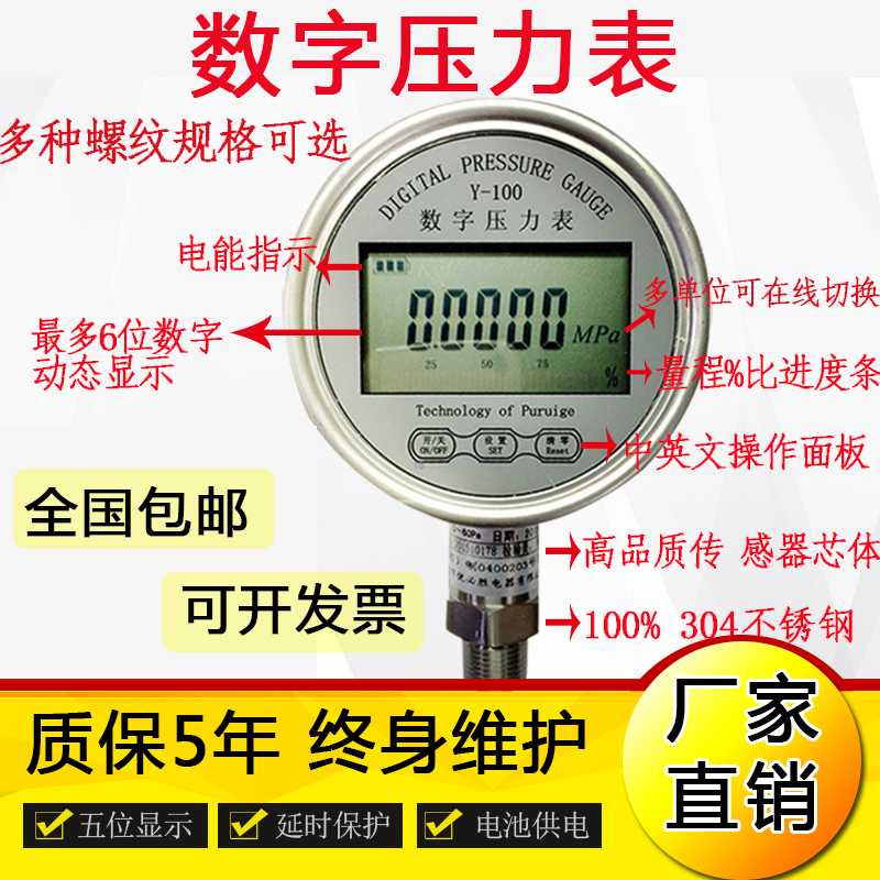 Digital display digital pressure gauge 1 6mpa All stainless steel 5-digit display Low power consumption high precision precision earthquake resistant instrument