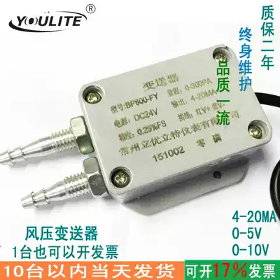 Air pressure transmitter 0-5V micro differential pressure sensor 4-20mA fan pressure duct differential pressure gauge 0-10V