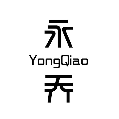 永乔的LOGO