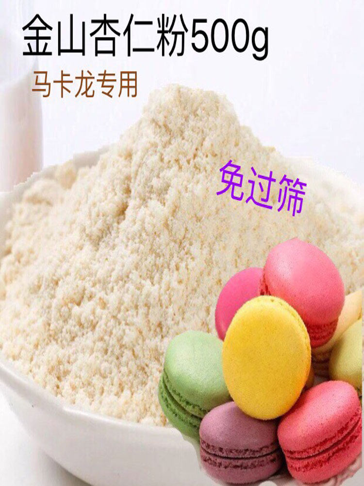 Almond powder Baked macaron raw material Hamburger almond kernel powder Bamudan powder imported from the United States 500g