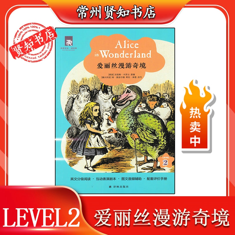 Read WITH RELISH THE CLASSIC ALICE IN WONDERLAND ENGLISH VERSION TRANSLATION Lin PUBLISHING HOUSE LEVEL2 ENGLISH GRADING