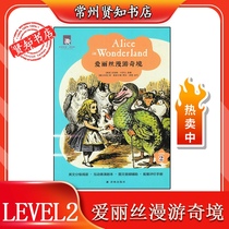 Zinjin has a taste reading classic Alice roaming Qiujing English translation Lin Press LEVEL2 English grading