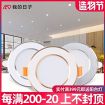 LED downlight Ultra-thin 7W ceiling surface mounted ceiling light Aisle living room hole light engineering embedded spot light Dining room