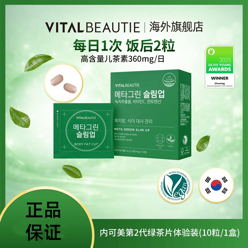 Korean Amore Vb Nekome Green Tea Tablets with Catechins, Second-Generation Upgraded Version, Authentic Product, Same as on Douyin Korean Amore Vb Nekome Green Tea Tablets with Catechins, Second-Generation Upgraded Version, Authentic Product, Same as on Douyin