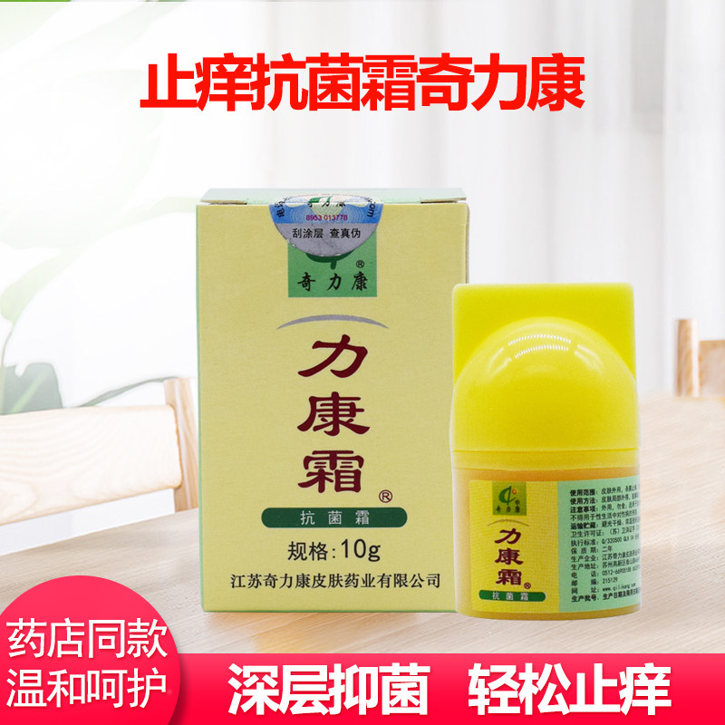 Likang cream anti-itch antibacterial cream Qilikang antibacterial anti-itch 10g Likang cream private parts cream Likang cream