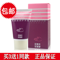 Bai - Fu - relief hand cream anti - freeze crack repair damaged moisturizing and moisturizing water and moisturizing comfort