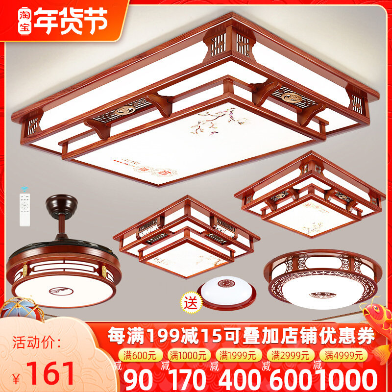 2021 new Chinese style lighting package solid wood ceiling lamp rectangular living room bedroom dining room led complete set of lights atmosphere