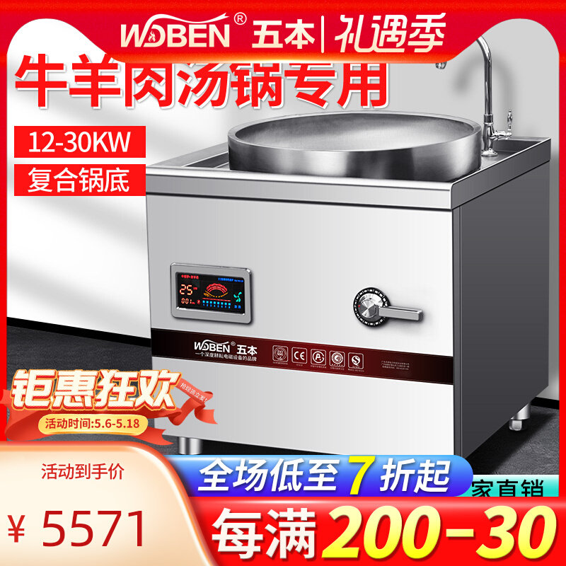Five high power commercial electromagnetic stove 15 20KW mutton broth cooking cooking noodle composite beef soup stove