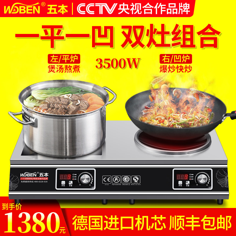Five bench-type commercial induction cooker 3500W flat concave combination furnace High-power induction cooker 3 5KW commercial induction cooker