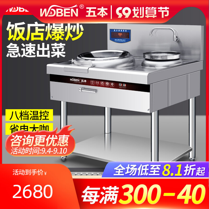 Five commercial induction cookers high-power electromagnetic small frying furnace canteen stir-frying furnace 5 8 12KW simple small frying furnace