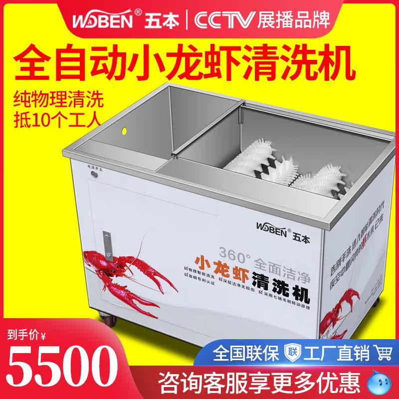 Five Ben Crawfish Cleaner Dining Room Hotel Full Self Pure Animal Hairbrush Clear Tool Wash Shrimp Machine Commercial