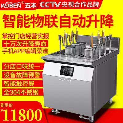 Wuben IOT automatic noodle cooker High power 9KW single cylinder three-head intelligent automatic commercial induction cooker Noodle cooker