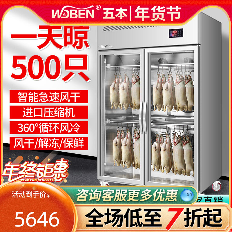 Five commercial drying cabinets cool roasted goose air-drying cabinet