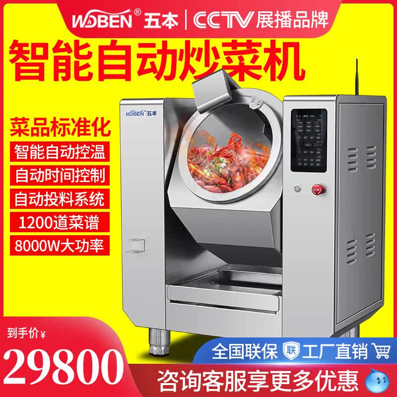 Five-ben intelligent commercial electromagnetic automatic robot roller frying machine interlocking drum fried rice frying powder machine
