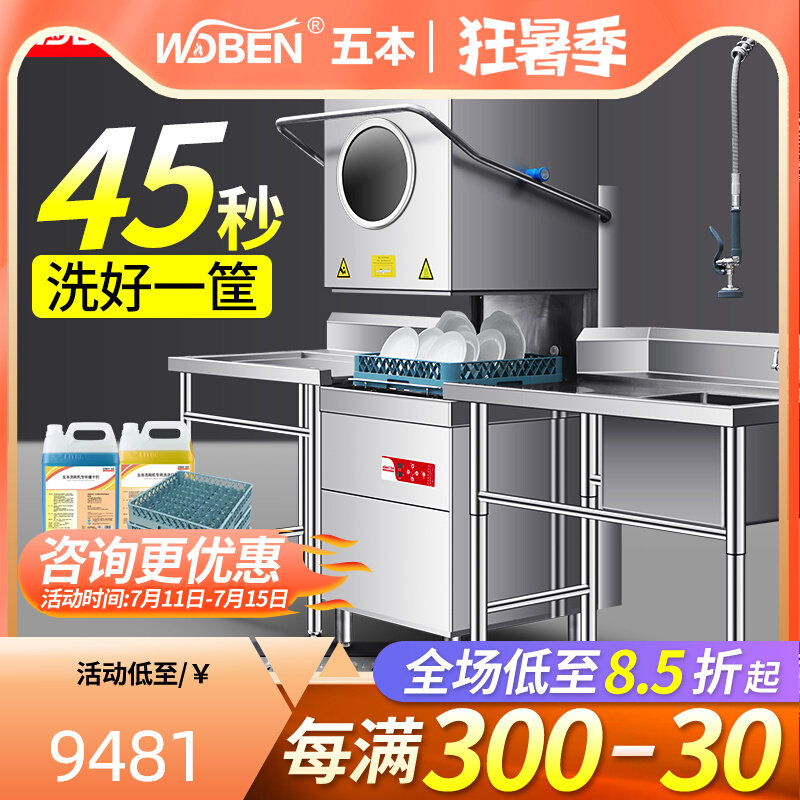 Five Ben Commercial Unveiling Dishwasher Cafeteria Dining Room Hotel Dining Room Intelligent Fully Automatic Hotel Kitchen Pulling Style Brushing Bowl
