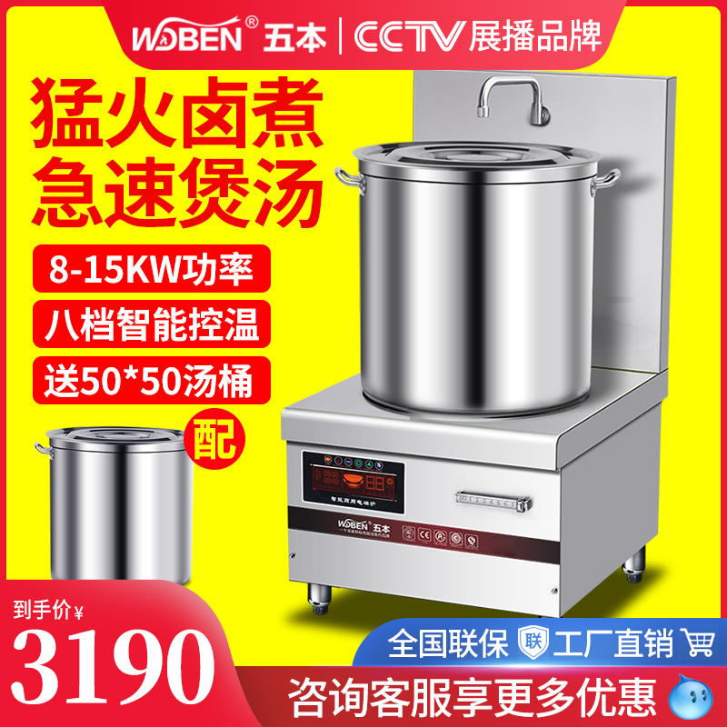 Five commercial induction cookers Single-eye electromagnetic low-soup stove 8 12 15KW High power suspension soup stove electromagnetic saucepan soup stove