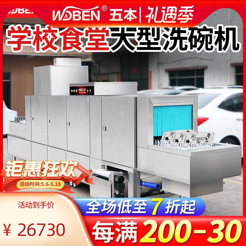 Commercial dishwasher school large cafeteria with drying disinfection machine automatic tunnel long dragon dishwasher