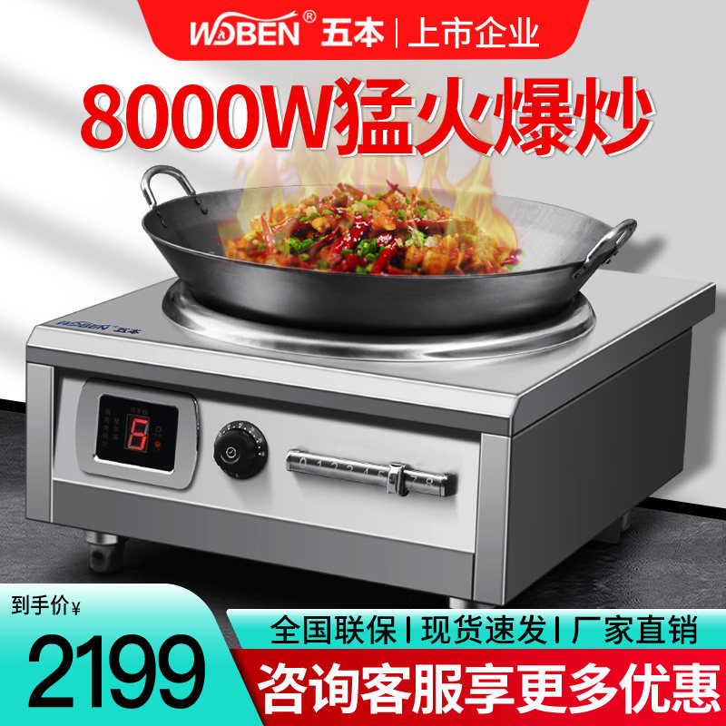 Five-ben commercial induction cookers desktop 8KW concave electromagnetic small frying stove restaurant High power electromagnetic oven-Taobao