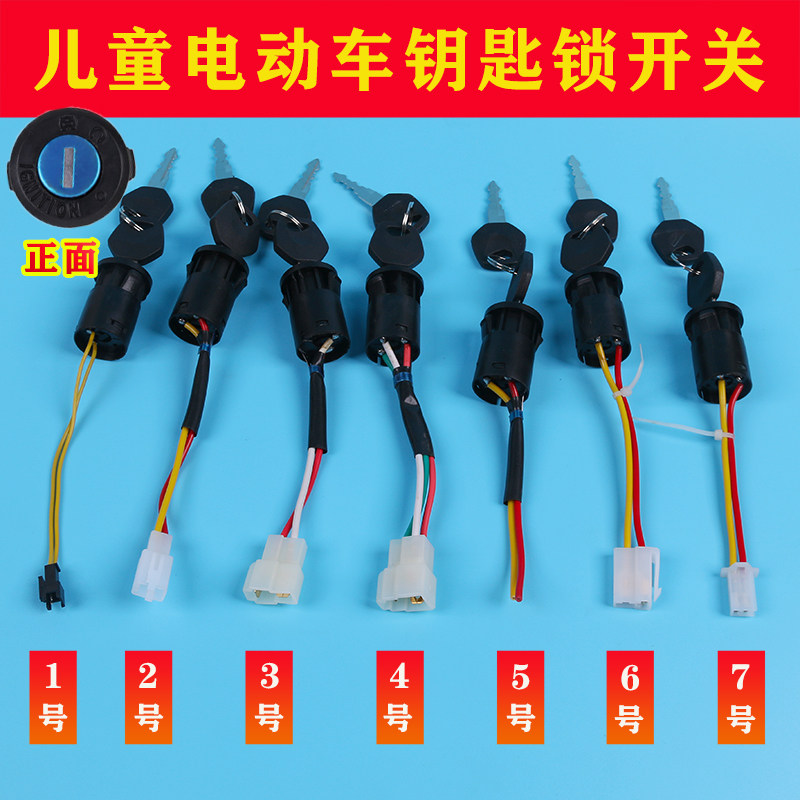 Children electric car key switch four wheel remote control car can sit swing stroller lock to start power power motorcycle lock