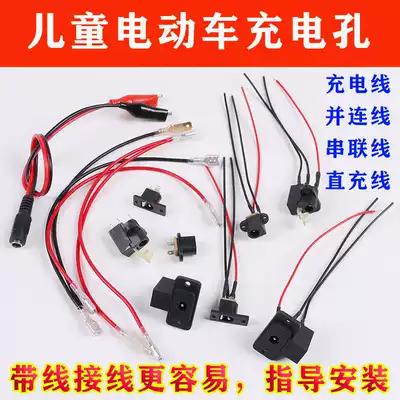 Children's electric car round hole charging hole locomotive car three-four-wheel stroller DC charging stand in series and connection