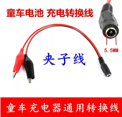 Children's electric car battery cable adapter cable Battery charger conversion clip cable Direct charging cable accessories