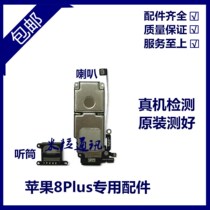 Applicable to Apple 8p speaker external mobile phone horn ring ringing iPhone8Plus receiver receiver