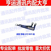 Applicable apple 6 generation WiFi mobile phone flat cable wireless signal antenna iPhone6 Bluetooth mobile phone flat cable WiF