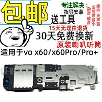 Suitable for vivo x60 x60pro x60pro x60pro original mobile phone speaker assembly external receiver
