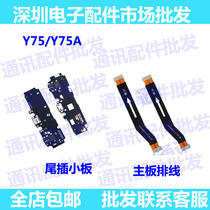 Applicable VIVOY75 tail insert small board Y75 A telephone transmitter charging connector microphone small board to connect the mobile phone
