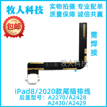 Apply Apple iPad8 tail plugging mobile phone flat cable A2270 charging tailjack A2428 data interface mobile phone