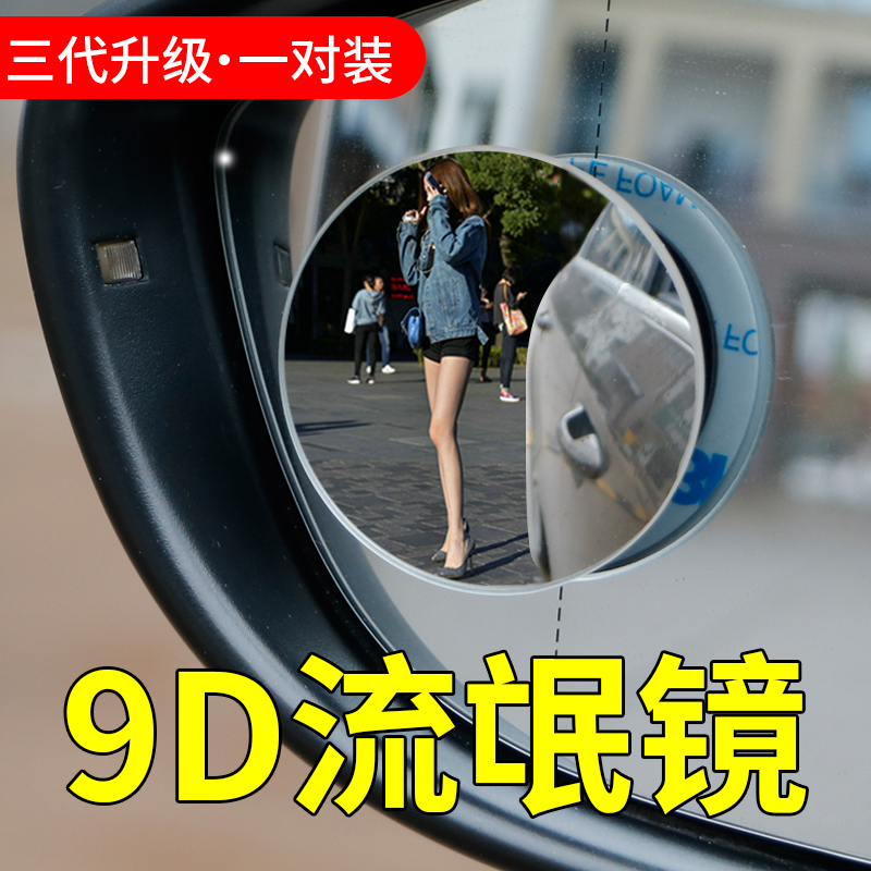 Car rear mirror small round mirror hooliganism retrospector reflector waterproof 360-degree front and rear wheel blind area auxiliary mirror