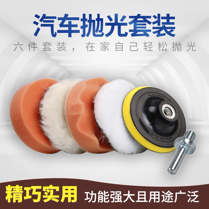 Car beauty waxing tools Car polishing machine drill Wool disc sponge wheel Magic self-adhesive waxing set
