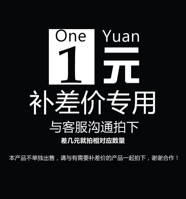 Make up for the postage difference, how much to make up for the difference, one yuan per piece