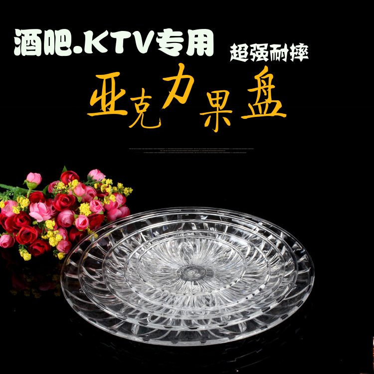 Acrylic fruit plate large fruit plate fruit plate crystal transparent KTV bar fruit bowl snack dish plastic fruit plate