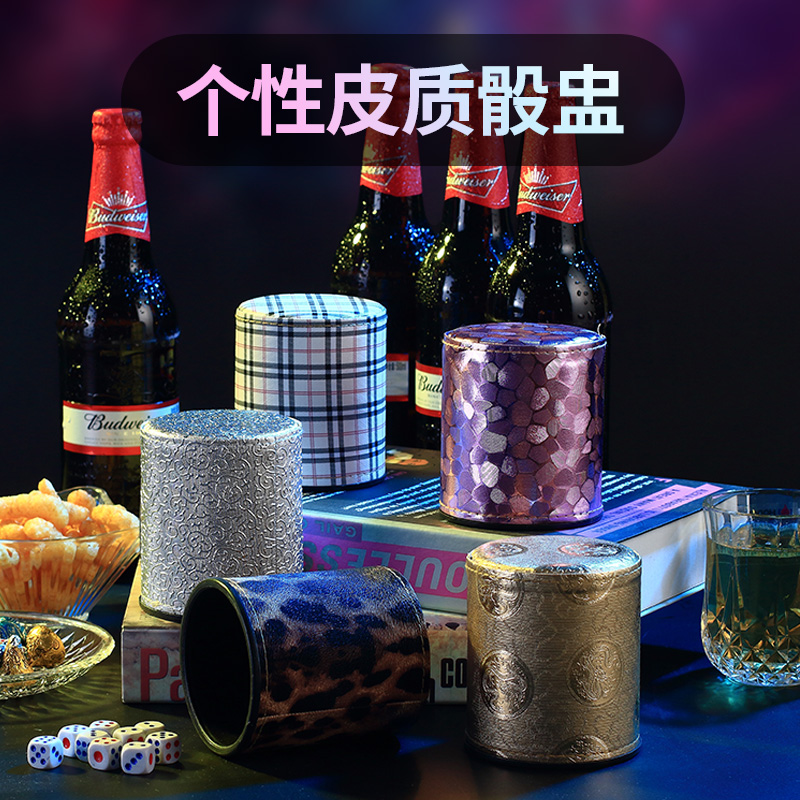 Leather color cup Dice bar KTV nightclub creative personality sieve cup straight dice cup mother color cup sieve cup