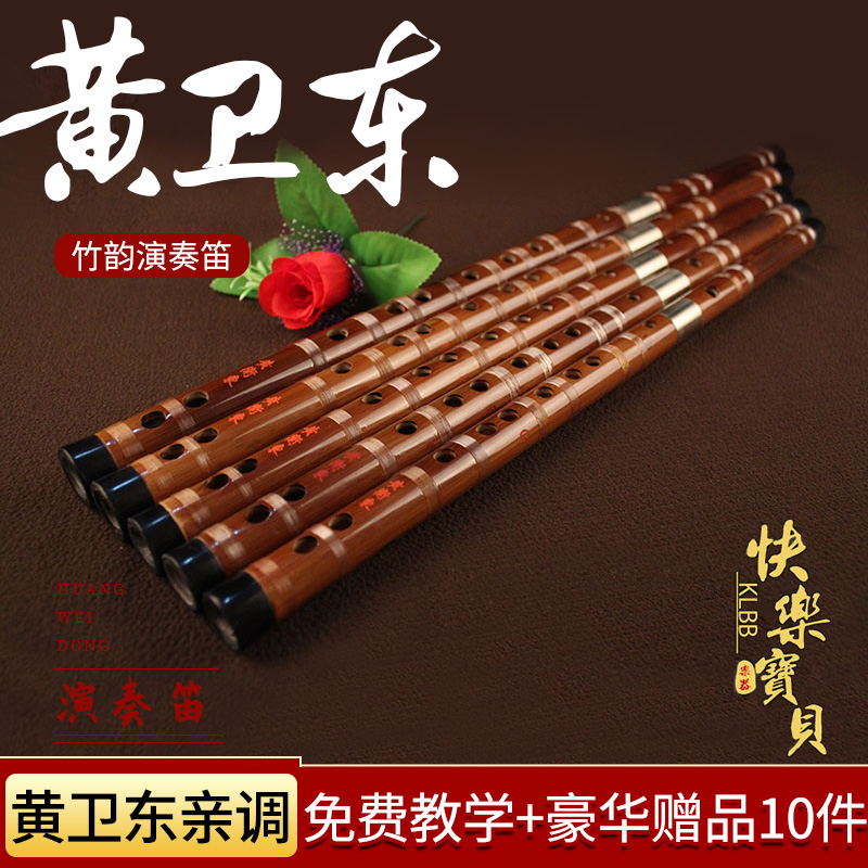 Bamboo rhyme Huang Weidong flute Musical instrument Bamboo flute refined professional Beginner adult zero-based children f tune g tune Horizontal flute Di